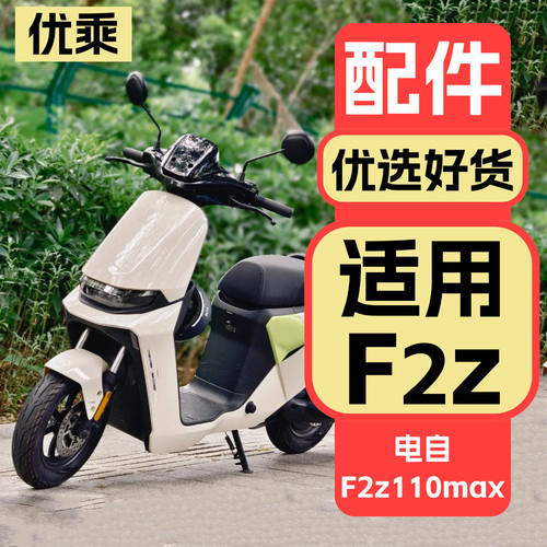优乘适用九号F2z改装饰品配件