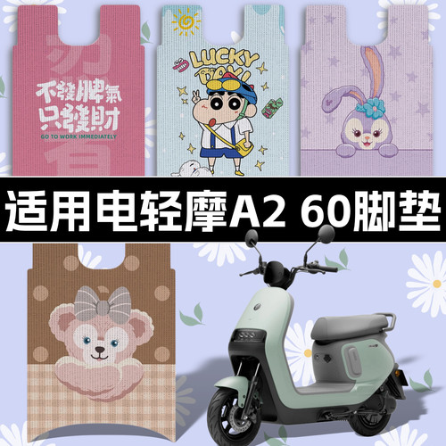 适用九号A260脚垫高清耐脏防水
