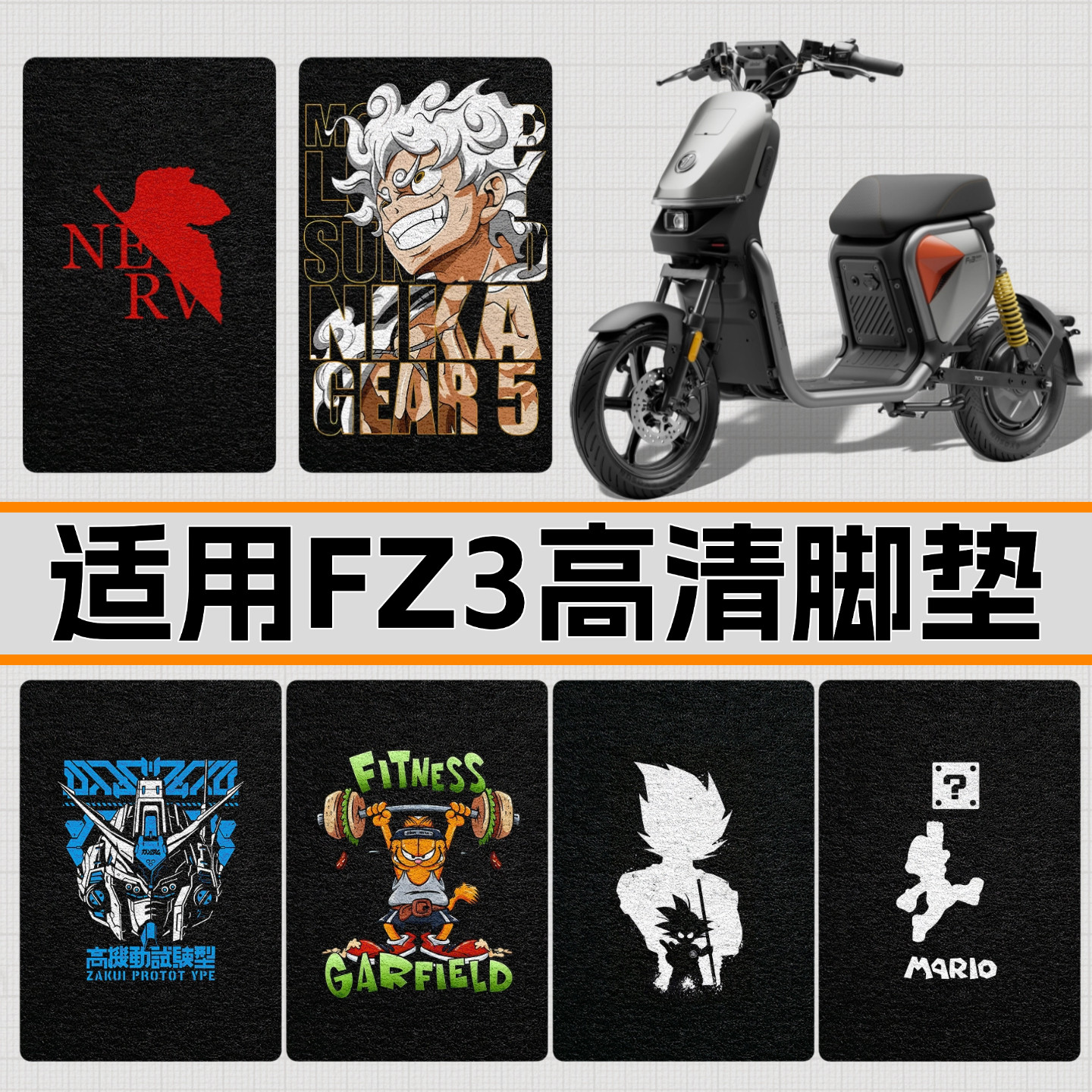 适用九号FZ3脚垫新新国标电动车fz3 110防水丝圈踏板垫装饰品配件,电动车/配件/交通工具,电动车脚垫,淘宝优惠券,粉丝福利购,淘宝优惠卷