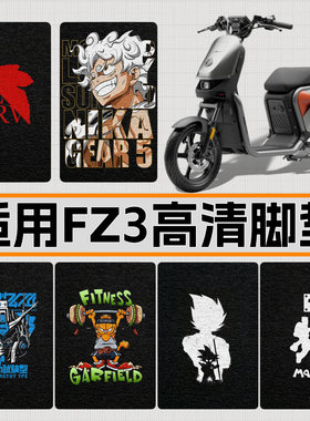 适用九号FZ3脚垫新国标电动车fz3 110/30防水丝圈踏板垫装饰配件