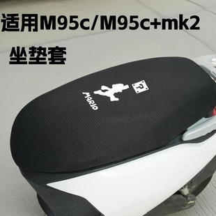 通用防晒隔热防寒垫装 mk2四季 饰配件 坐垫套m95c 适用九号M95c