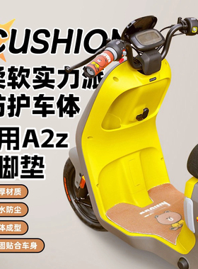 优乘适用九号电动车A2z脚垫A2z40/90/35c高清丝圈图案脚踏垫装饰