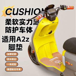 饰 35c高清丝圈图案脚踏垫装 优乘适用九号电动车A2z脚垫A2z40