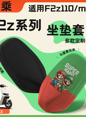 优乘适用九号电车F2z坐垫套f2z110max防晒隔热垫改装饰品配件