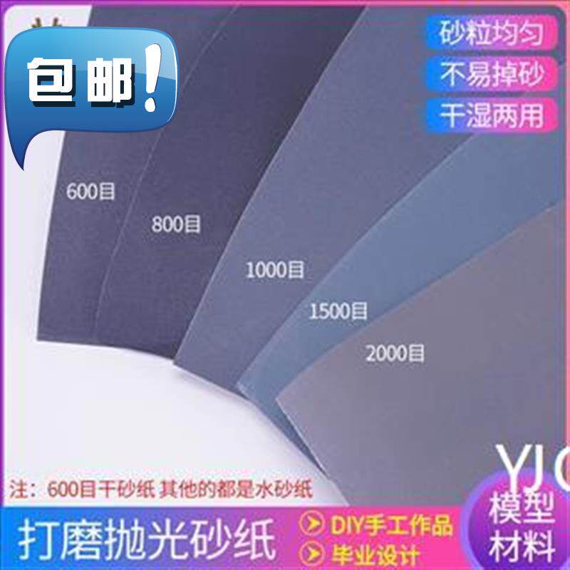 qdiy手工 模型工具 木板木条松木板打磨材料 干砂纸水砂纸多规格|ruв категории плесень играть/Аниме/вокруг/cos/настольные игры, модели производства инструментов/аксессуаров расходных материалов - от Buy2taobao.com для оказания профессиональной услуги покупки агента Taobao