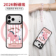 2026新款 马年卡通适用iPhone17pro手机壳苹果17ProMax磁吸带挂绳16Pro保护套15pm粉色可爱巨好看超漂亮ip系列