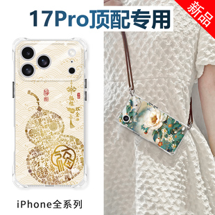 COZZ四角开孔可挂绳适用苹果17ProMax手机壳iPhone16Pro镜头全包2025新款 15pm外壳防摔p系列17斜挎保护套国风