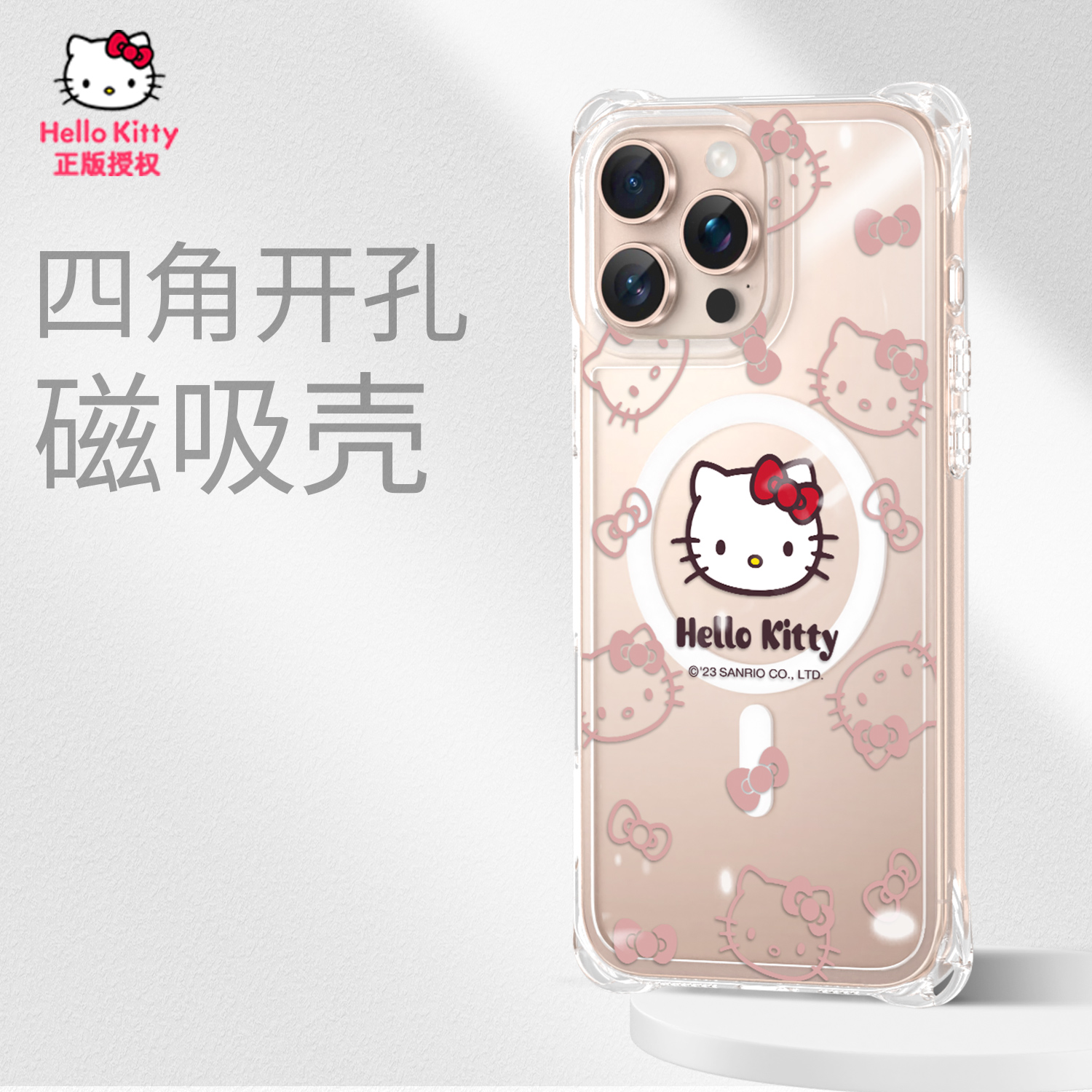 【凯蒂猫正版】iPhone磁吸手机壳