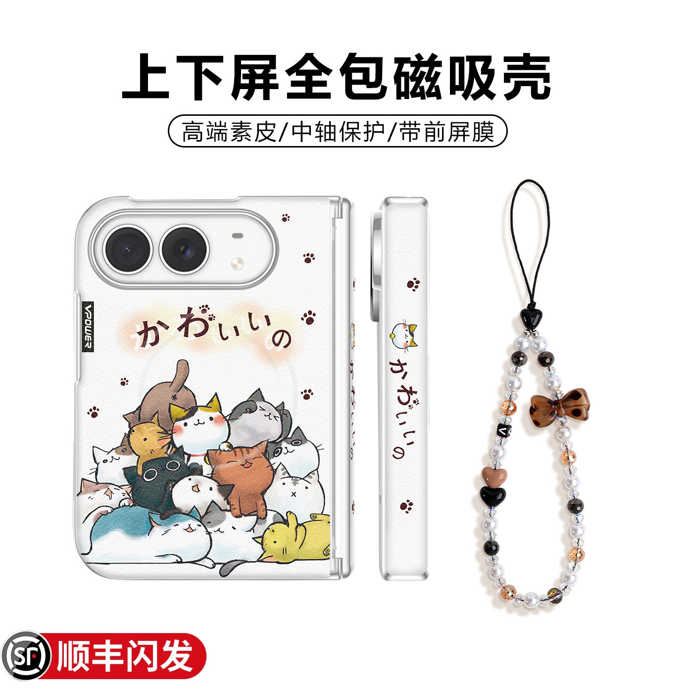 上下屏全包裹丨磁吸充电带挂绳
