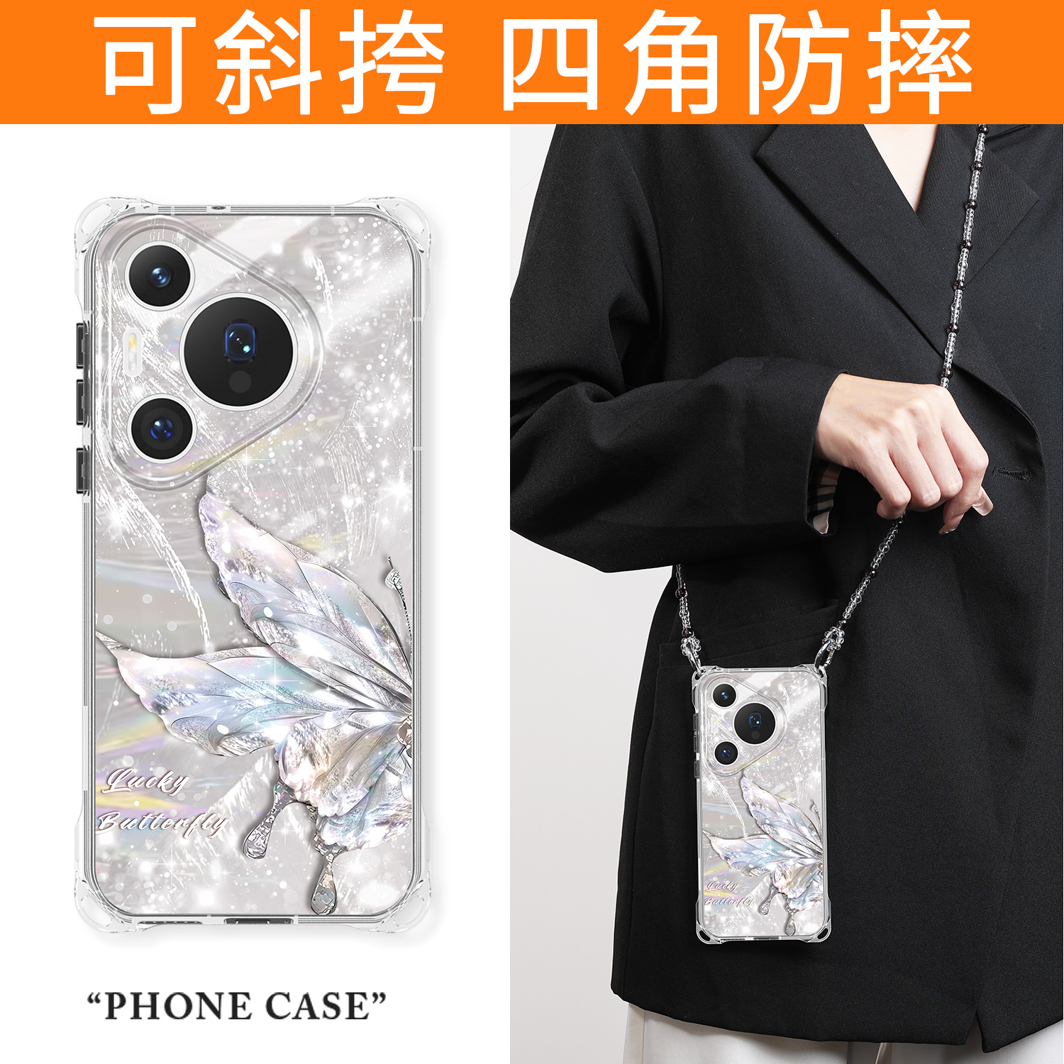 【原创水钻蝴蝶银】可斜挎手机壳