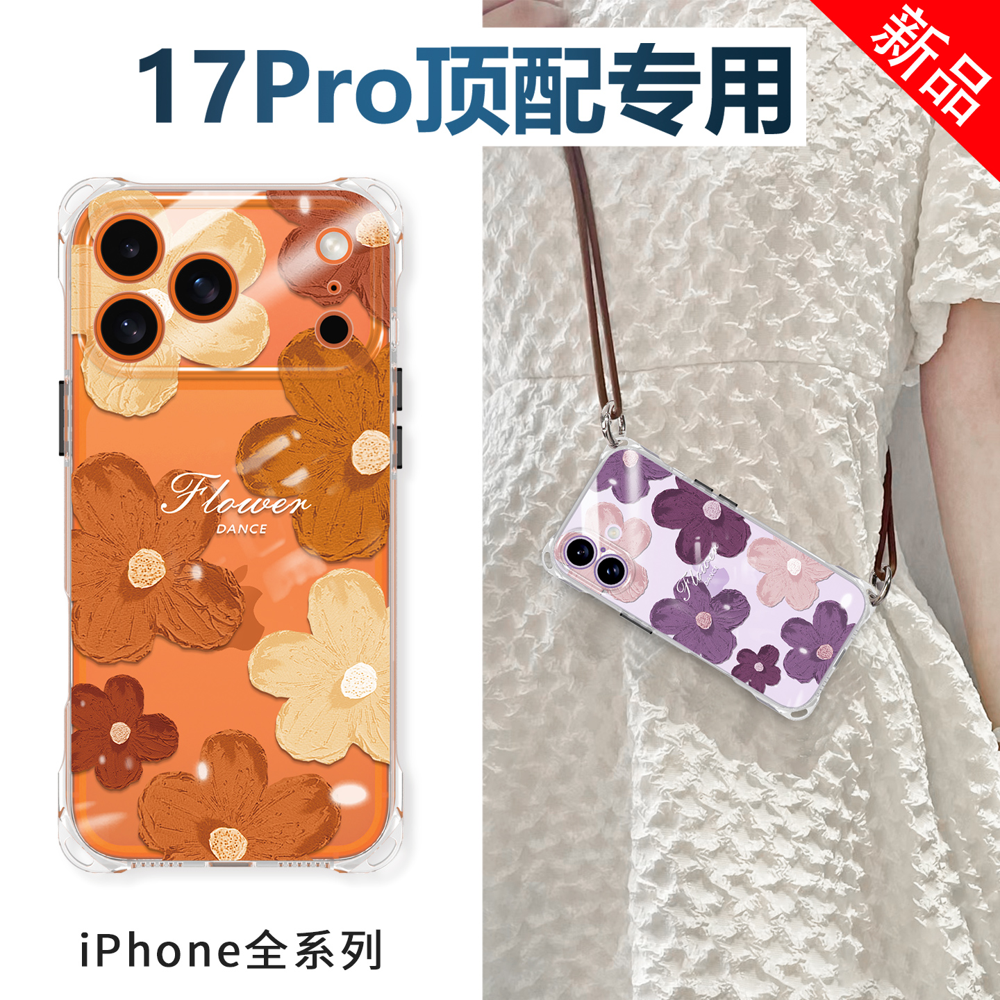 【透出真机色】适用苹果17手机壳