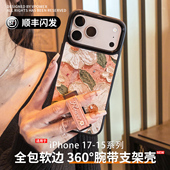 全包防摔16Pro保护带支架ip系列高级感超漂亮外壳15pm巨好看 发顺丰 适用苹果17ProMax手机壳iPhone17新款