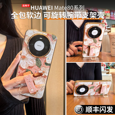 【发顺丰】适用华为Mate80手机壳