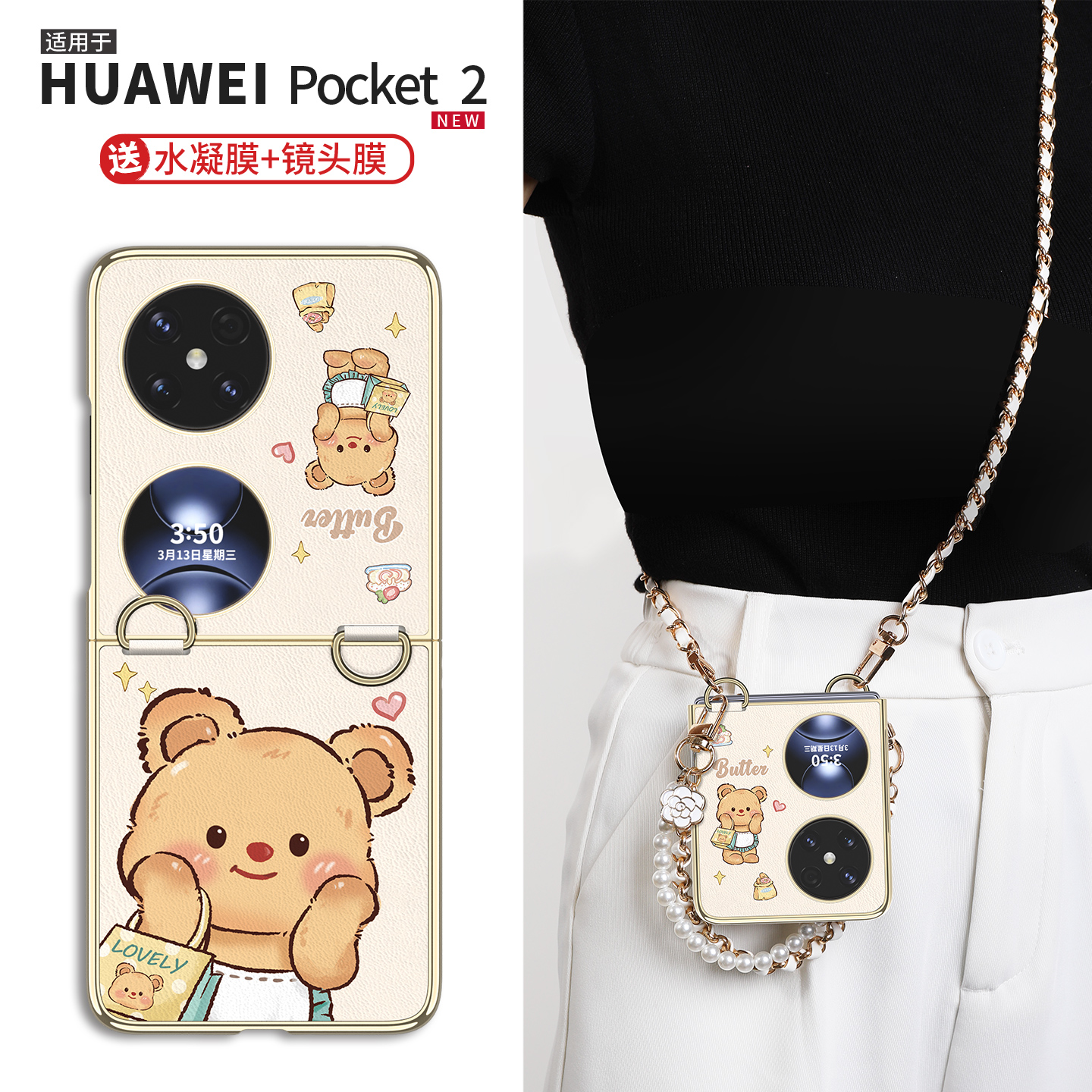 适用华为Pocket2黄油熊小折叠屏