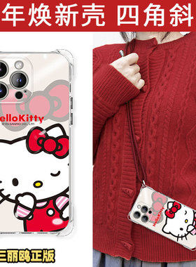 hellokitty苹果15Promax手机壳iPhone13斜挎套16Pro苹Plus网红pormax高级感ipone全包爆款小众十三pm带手腕绳