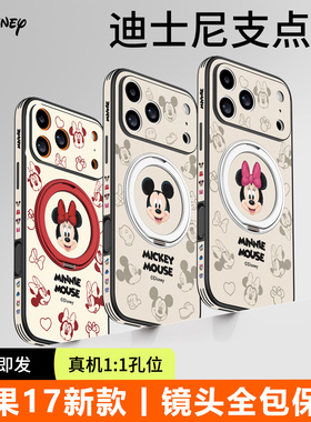 迪士尼正版适用苹果17手机壳新款iPhone17pro带支架iP16promax磁吸magsafe镜头全包16系列外壳pro米妮保护套p