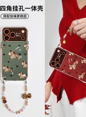 四角可挂绳红色小马适用苹果17promax手机壳2026新款iPhone17Pro新年款16Pro马年15本命年14pm全包防摔超漂亮