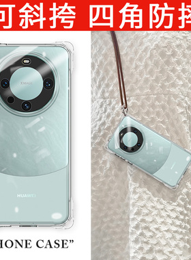 四角开孔壳适用华为mate70pro手机壳mete60斜挎可背40por新款优享版外壳防摔mt50e曲屏透明镜头全包挂绳+软壳