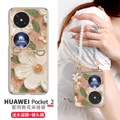 COZZ适用华为pocket2手机壳折叠pocketS2手机套新款 女素皮全包防摔斜挎带挂绳链条手提高级 丝巾小折叠屏新品