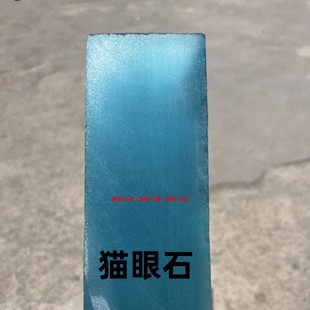 粉红绿黄蓝猫眼石蛋白石刀料原料切块板料片状长方形板制作石器