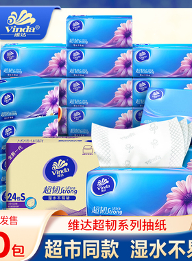 维达纸巾抽纸整箱家用实惠装30包大包餐巾纸卫生纸擦手纸面巾纸抽