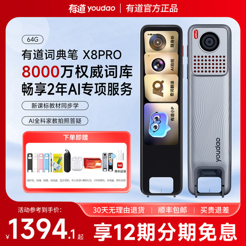 网易有道词典笔X8Pro英语点读笔