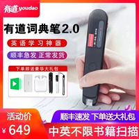 Netease youdao dao dao dao pen 2.0 сканирование перевод пера электронный словарь английский артефакт плетение