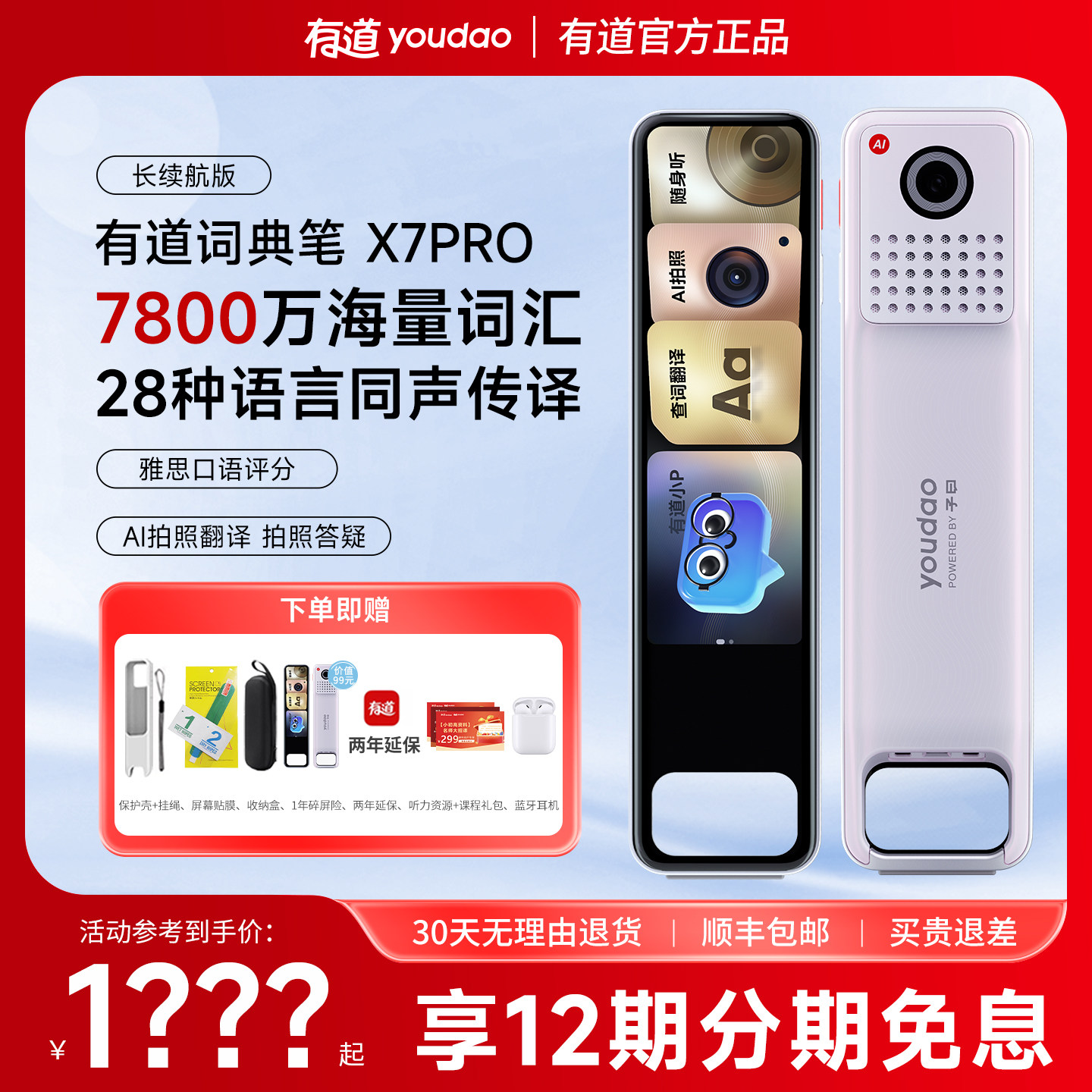 网易有道词典笔X7PRO英语点读笔图片