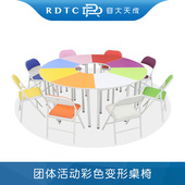 容大天成心理咨询室团体活动桌椅八彩色变形拼接课桌组合折叠靠背