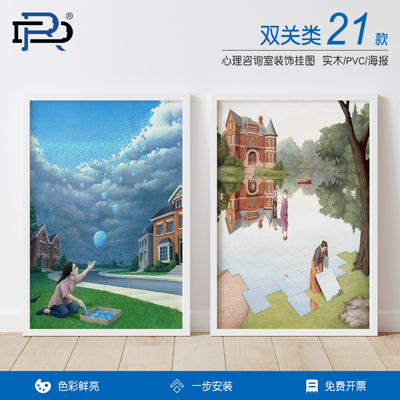 容大天成咨询室心理自粘挂图