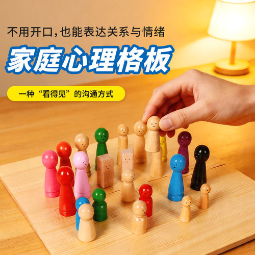 家庭系统心理格盘原木色人偶教具