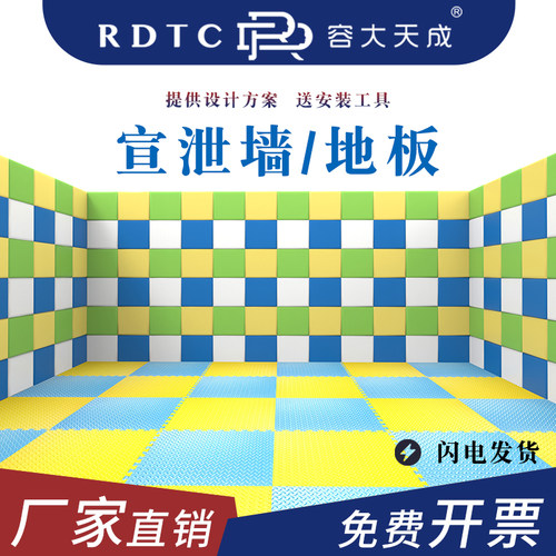 心理宣泄宣泄软包墙面容大天成
