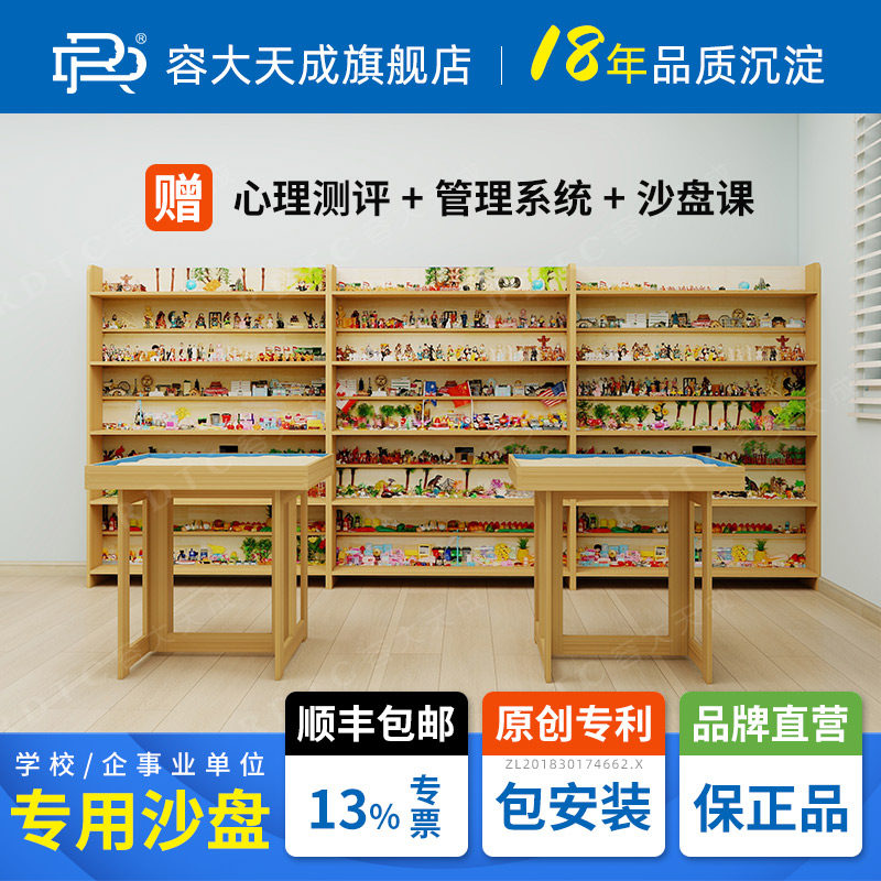 容大天成心理沙盘沙具套装箱庭游戏玩具模型学校咨询室辅导用器材