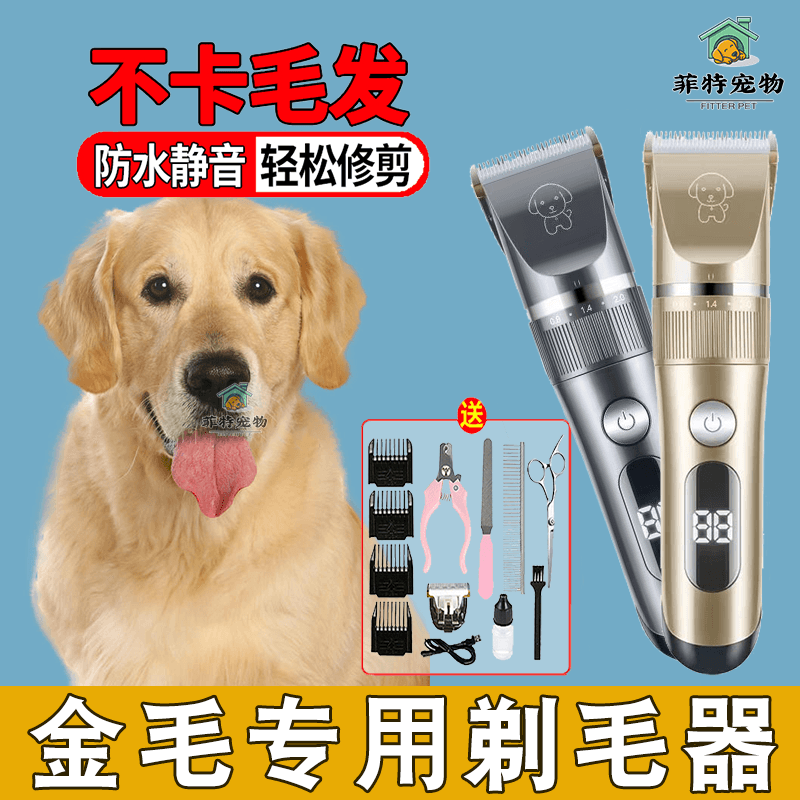 金毛大型犬狗狗剃毛器宠物店专用留毛电推剪剪毛神器修脚毛大功率