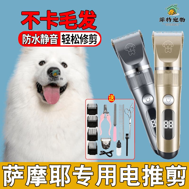 萨摩耶专用狗狗剃毛器宠物店电推剪中大型犬剪毛神器修脚毛理发器