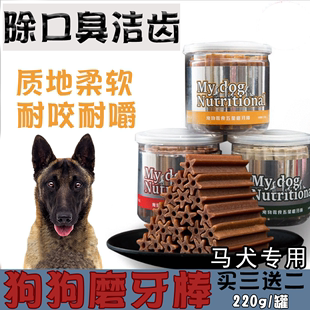 马犬专用狗狗磨牙棒零食中型犬耐咬除口臭成幼犬三个月吃 牛肉味