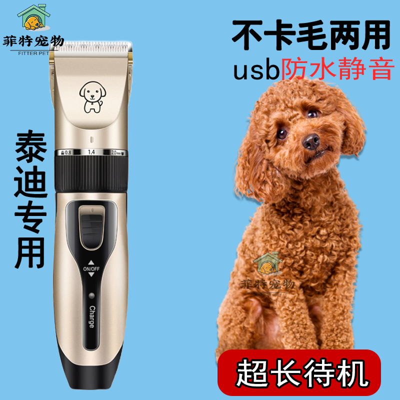 小型犬剃毛器宠物店剃狗毛神器