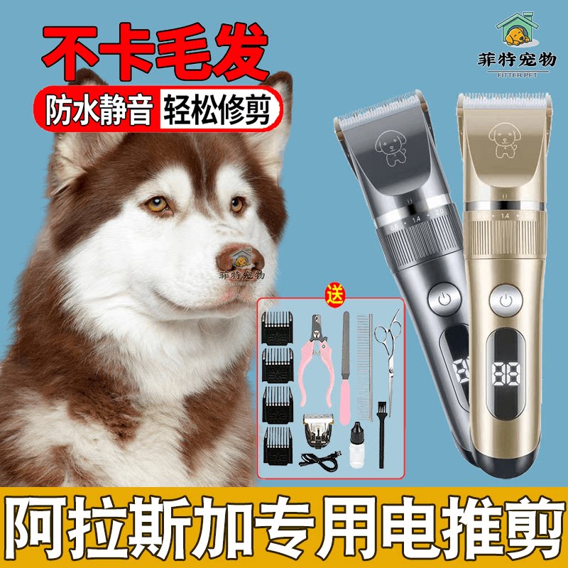 阿拉斯加大型犬狗狗剃毛器宠物店专用电推剪剪毛神器修脚毛留毛器