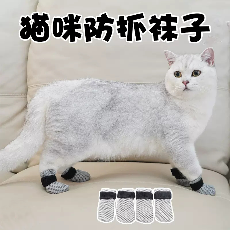 猫咪猫爪猫鞋子防抓防挠脚套袜子