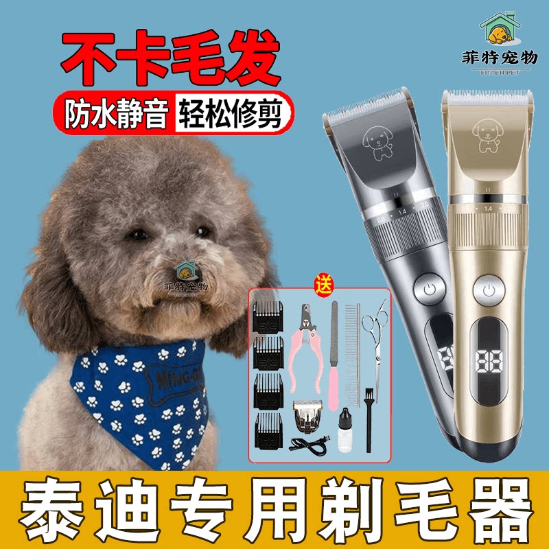 泰迪狗狗专用剃毛器宠物店专业电推剪留毛推子剪毛神器脚毛理发器