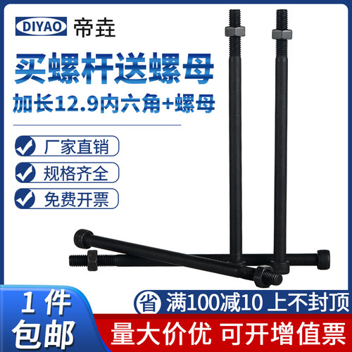 12.9级半牙加长内六角螺丝