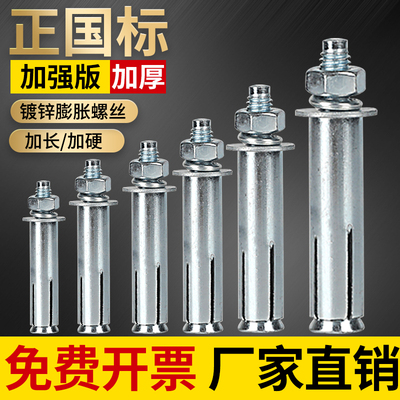 膨胀螺丝大全加长膨胀国标铁拉爆膨胀空调安装爆炸膨胀螺栓M8