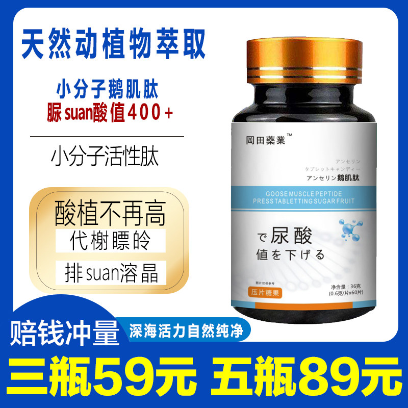 五瓶装】鹅肌肽小分子活跃肽深海鱼复合富山排酸平衡酸值缓解正品