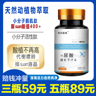五瓶装】鹅肌肽小分子活跃肽深海鱼复合富山排酸平衡酸值缓解正品