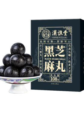 3盒15元】汉糕堂黑芝麻丸传统工艺真材实料香甜可口养生丸108g