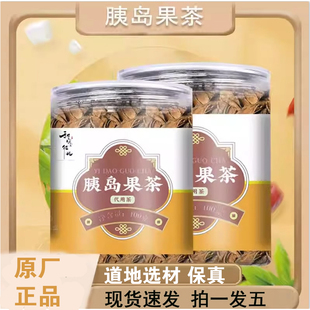 5罐45元】甜蜜征兆胰岛果茶代用茶冲泡胰岛果干旗直播同