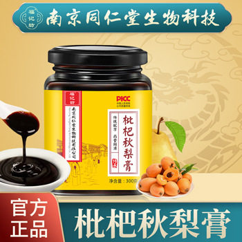 枇杷秋梨膏冰糖雪梨儿童成人嗓子不舒服养生膏300g盒装