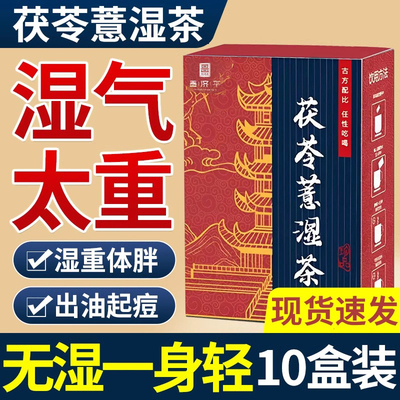 5盒28元 茯苓薏湿茶获苓伏湿植苻苓茶荷叶堂燃纤伏芩意米茶旗舰店