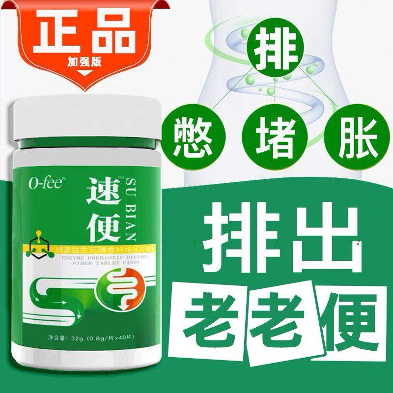 酚果导片食用仁和堂酞片女性孕妇益生菌酵素 正品保证