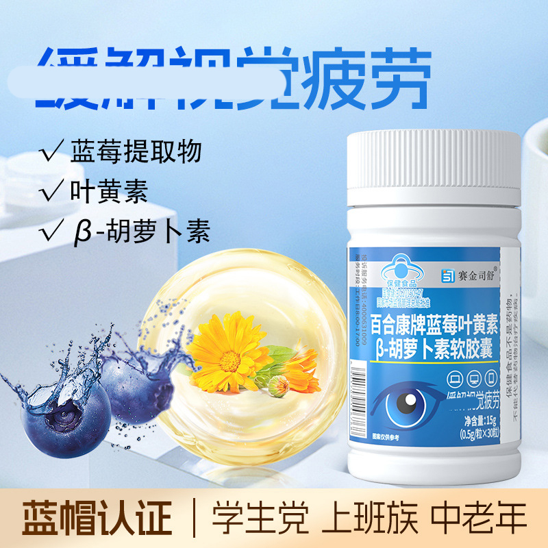 3瓶32元】蓝莓叶黄素萝卜素蓝莓叶黄素beta-胡萝卜素保健食品